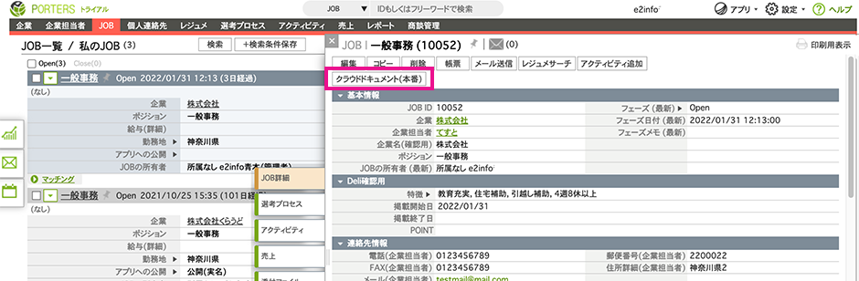帳票出力 JOB一覧-PORTERS 画面イメージ